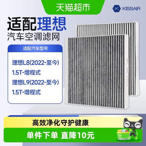 kissair适配理想活性炭滤网