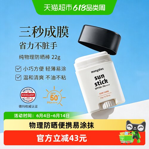 梦丽多日物理防晒棒宝宝防紫外线