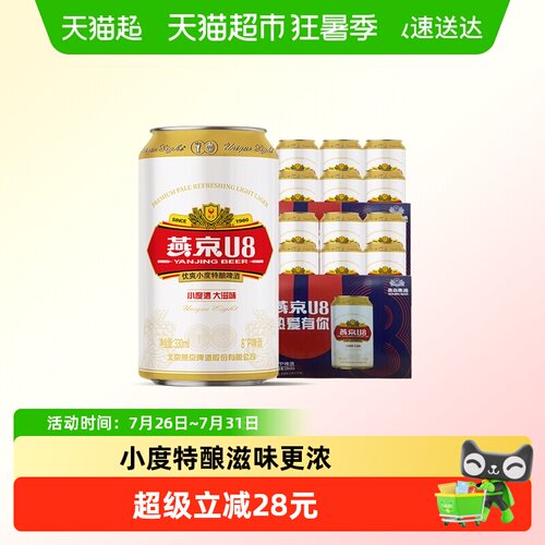 燕京啤酒清爽口感啤酒