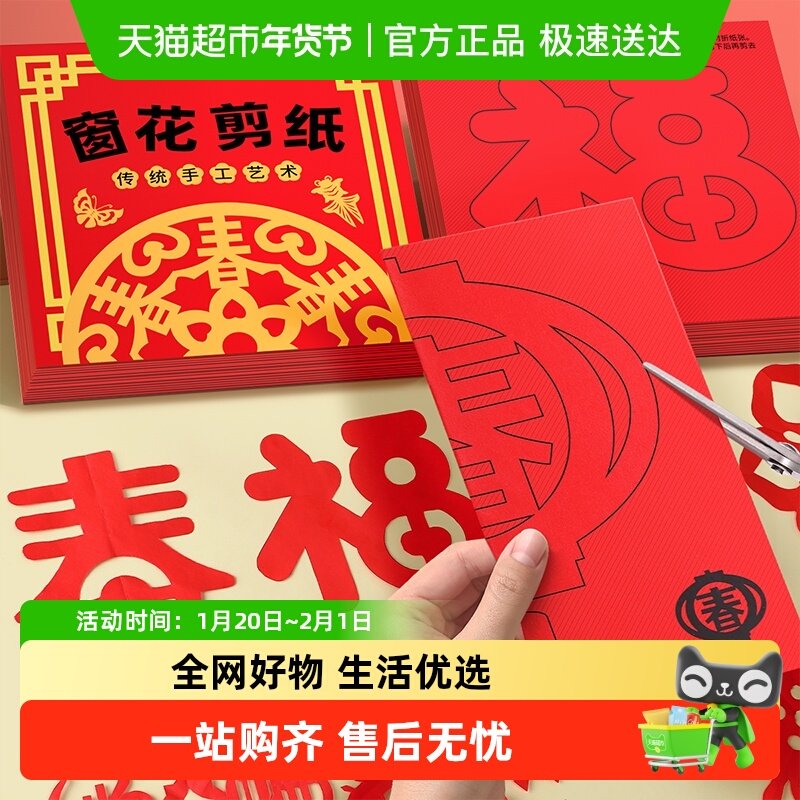 2026新款手工diy儿童小学生马年窗花喜福字贴创意制作材料包玩具,玩具/童车/益智/积木/模型,手工创意粘贴类,淘宝优惠券,粉丝福利购,淘宝优惠卷