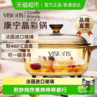 康宁VISIONS晶彩玻璃锅双耳煮炖煲汤透明琥珀锅炖锅奶锅蒸煮锅