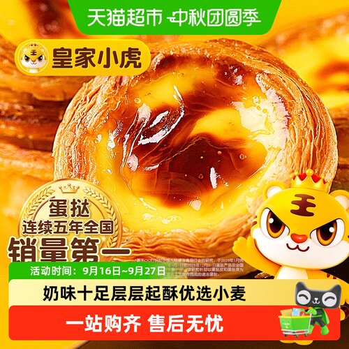 皇家小虎蛋挞披萨套餐烘焙半成品