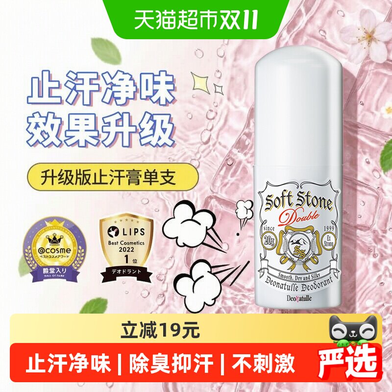 下拉享优惠加强版杜得乐止汗石止汗露女腋下去异味非走珠固体