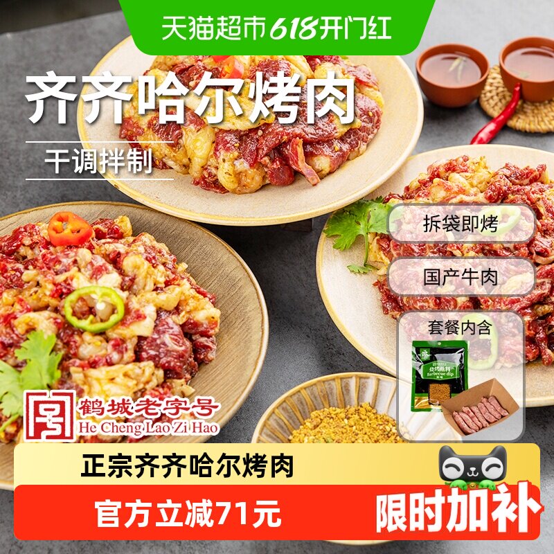 顺丰上门齐函杨佳生牛肉齐齐哈尔烤肉东北牛肉烧烤食材