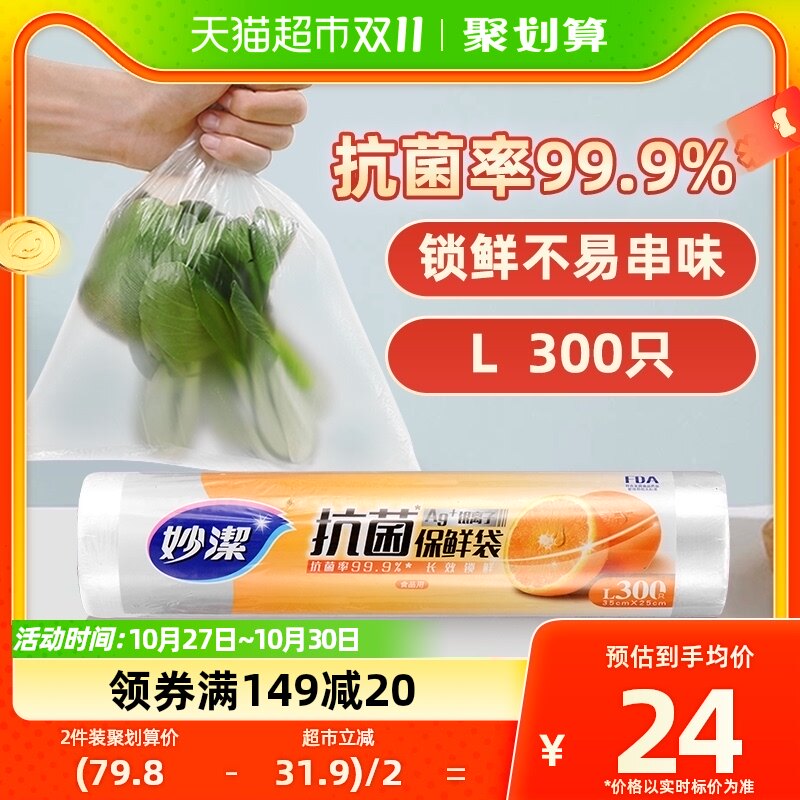 妙洁抗菌保鲜袋食品级家用商用加厚冰箱收纳袋大号300只怎么看?