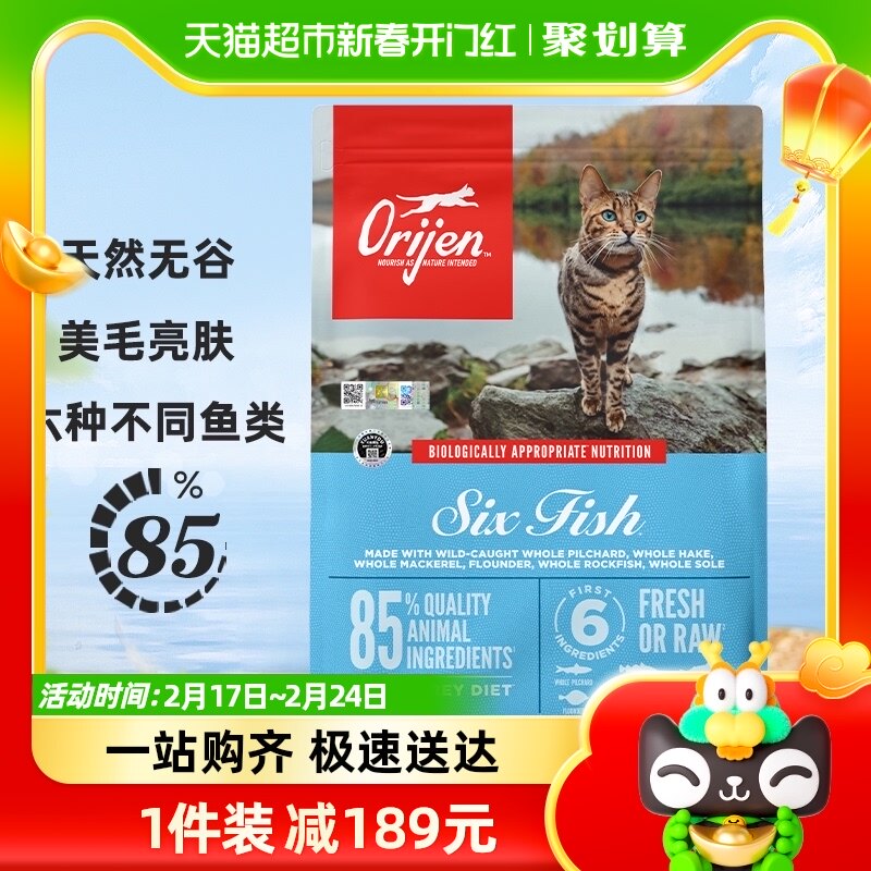 美版Orijen原始猎食渴望干粮全阶段鱼肉猫粮无谷六种鱼猫粮1.8kg