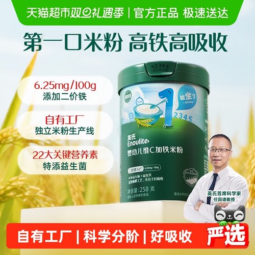 英氏婴幼儿高铁米粉辅食