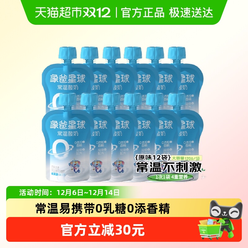象爸星球儿童常温原味酸奶12袋