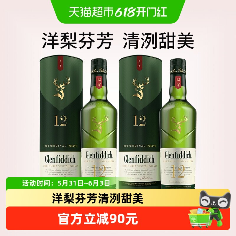 【双支装】Glenfiddich格兰菲迪12年单一麦芽威士忌700ml×2瓶