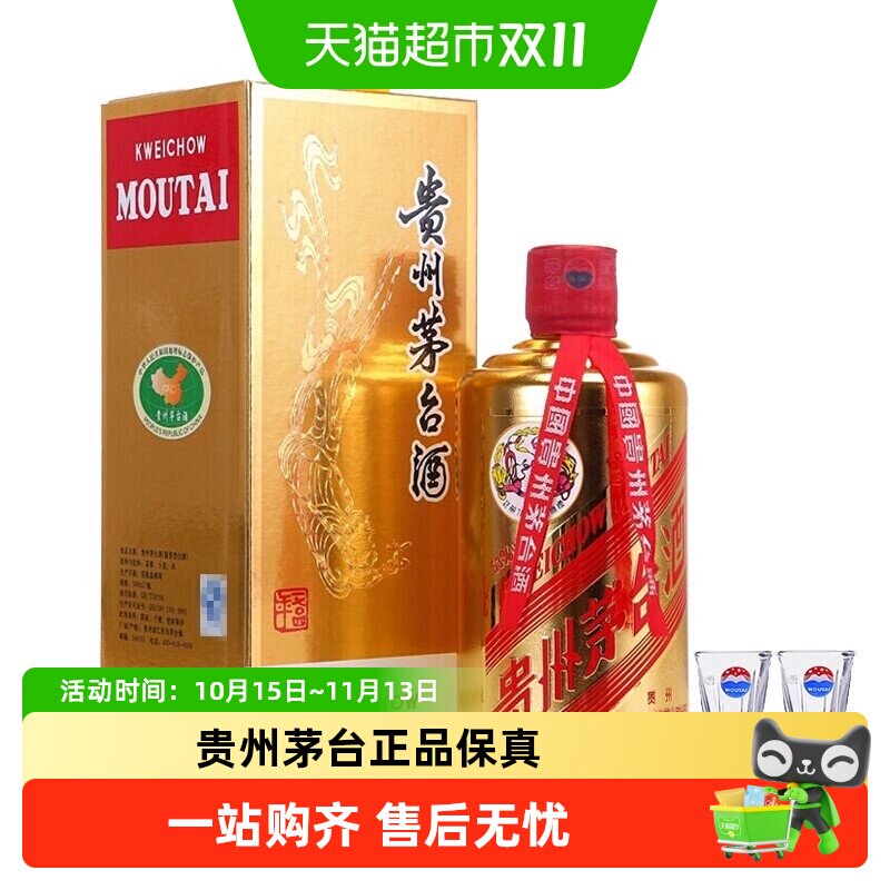 【天猫自营】贵州茅台酒颜色茅台金53度500ml酱香型白酒单瓶装