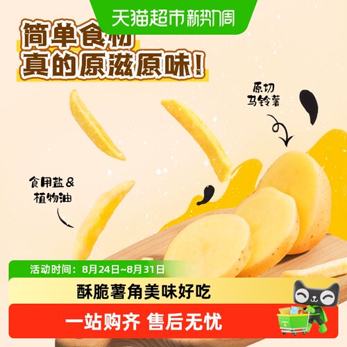 脆升升鲜切膨化零食薯角