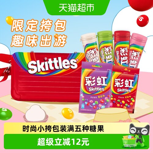 彩虹糖儿童挎包礼盒糖果200g