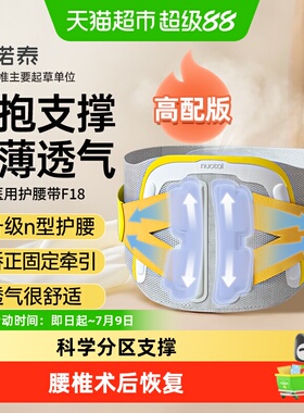 【高配版】诺泰护腰带医用腰椎间盘突出劳损腰托腰肌牵引热敷f18