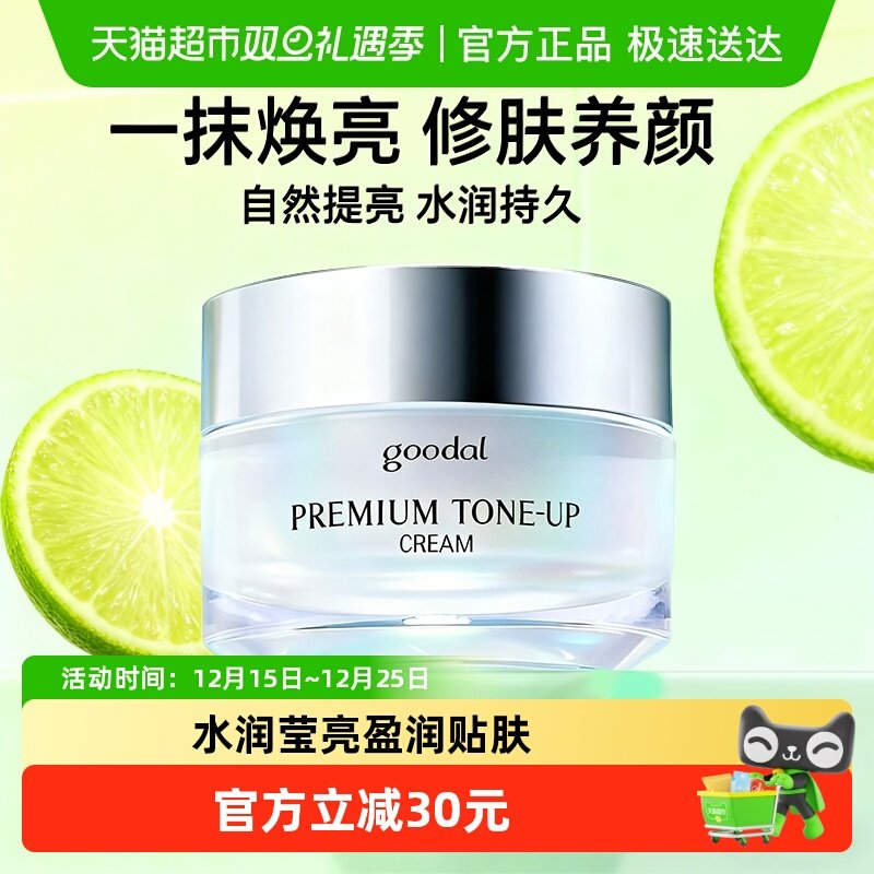 goodal保湿提亮晶彩焕亮面霜