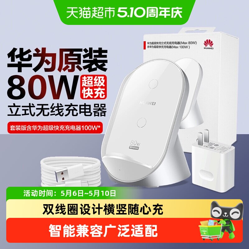 华为无线充电器超级快充80w原装mate80pro/pura80手机立式充底座