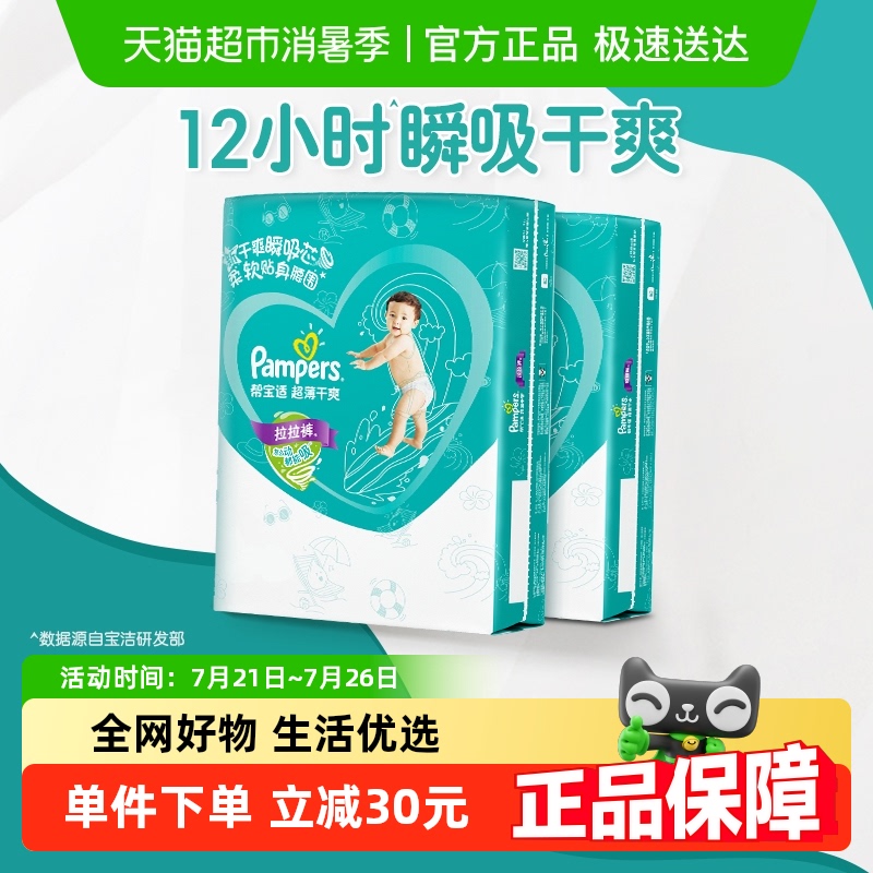 帮宝适超薄干爽绿帮拉拉裤XL128片宝宝透气裤型纸尿裤轻薄尿不湿