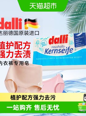 Dalli肥皂宝宝儿童孕妇内衣裤