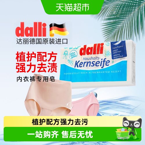 Dalli肥皂宝宝儿童孕妇内衣裤