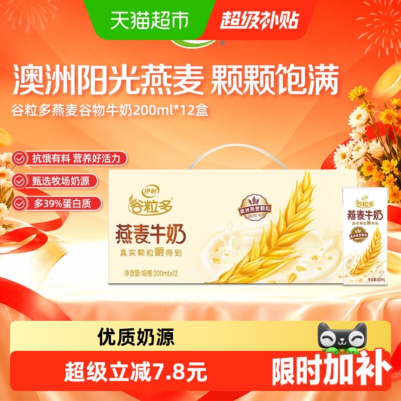 伊利谷粒多燕麦谷物牛奶200ml*12盒整箱学生营养早餐奶3月产 - 实物图