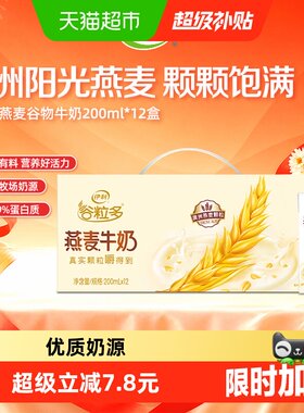 伊利谷粒多燕麦牛奶200ml×12盒