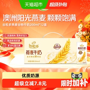 伊利谷粒多燕麦谷物牛奶200ml*12盒整箱学生营养早餐奶3月产