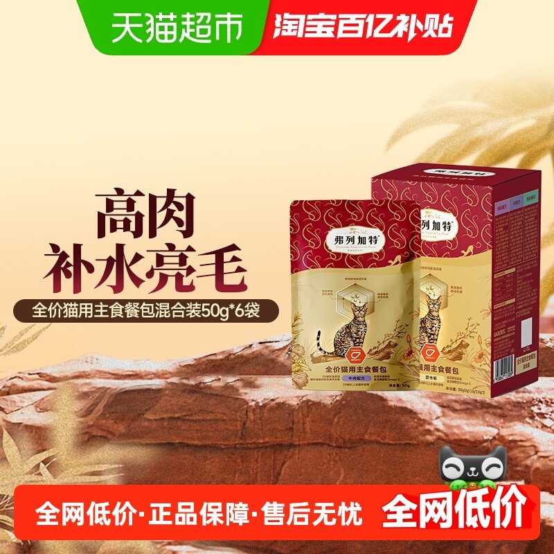 弗列加特主食餐包磷虾油主食猫咪湿粮猫罐头软包小鸟胃,宠物/宠物食品及用品,猫全价湿粮/主食罐,淘宝优惠券,粉丝福利购,淘宝优惠卷