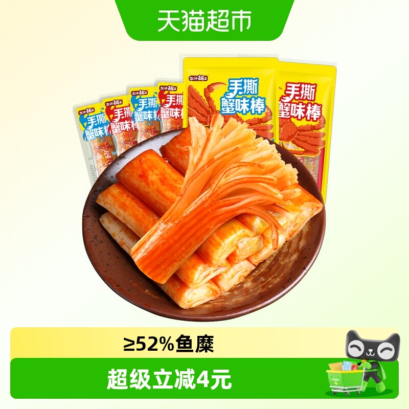 盐津铺子手撕蟹味棒即食蟹棒健康零食休闲小吃食品解馋