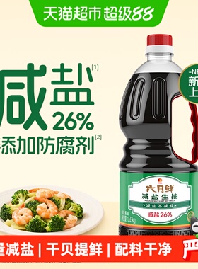 欣和六月鲜酱油减盐生抽1.55kg酿造酱油家用凉拌炒菜蒸鱼豉油白灼