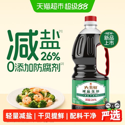 欣和六月鲜酱油减盐生抽1.55kg