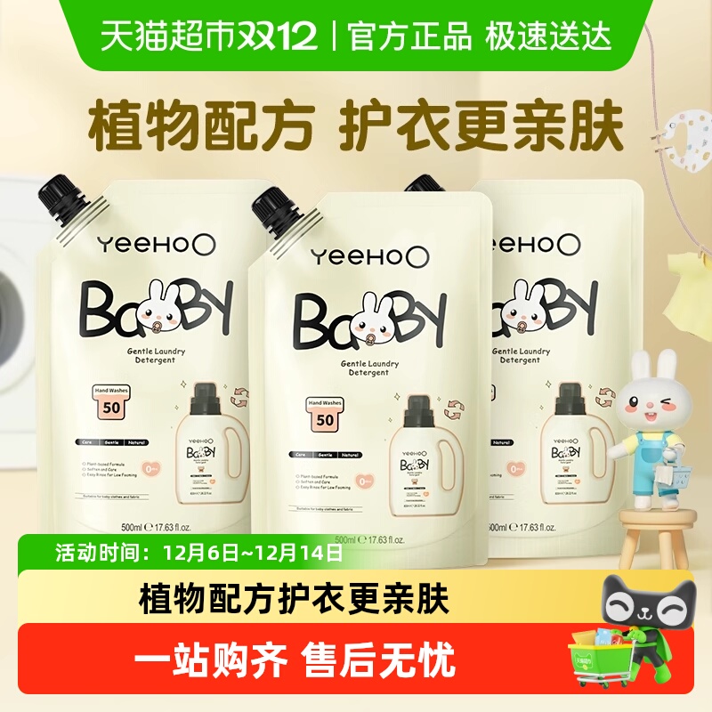 英氏婴幼儿儿童洗衣液