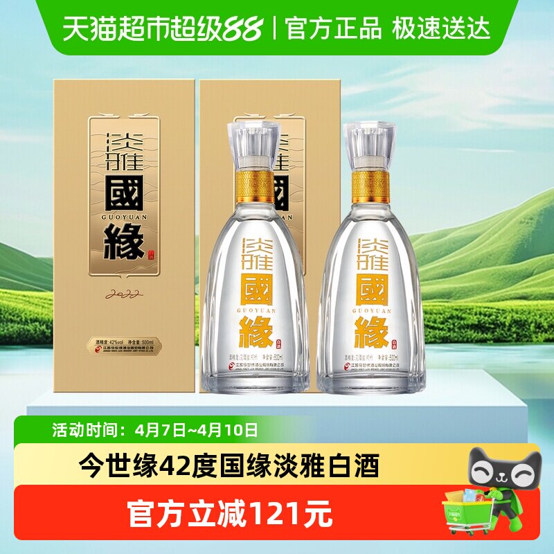 【组合】今世缘42度淡雅国缘  浓香型白酒 低度柔和纯粮食送礼酒