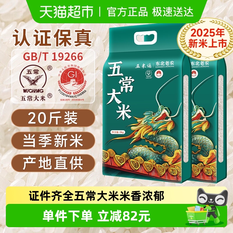 东北老农东北五常大米2包