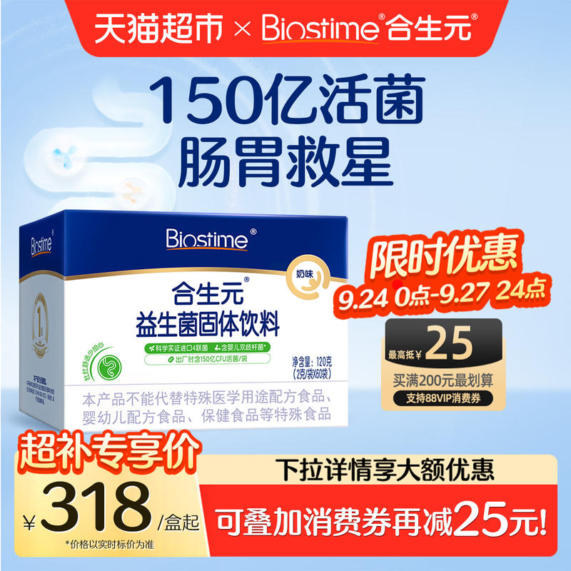 合生元奶味益生菌 378元 - 线报酷