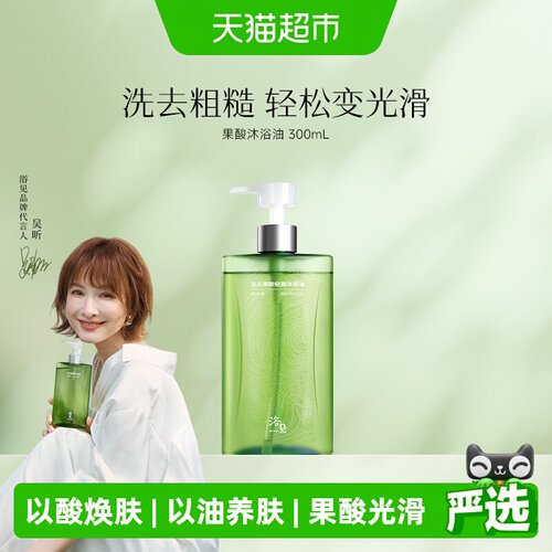 浴见果酸沐浴油丝滑触感保湿