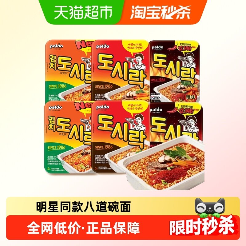 韩国进口PALDO八道泡菜牛肉碗面泡面韩式拉面热巴同款夜宵方便面