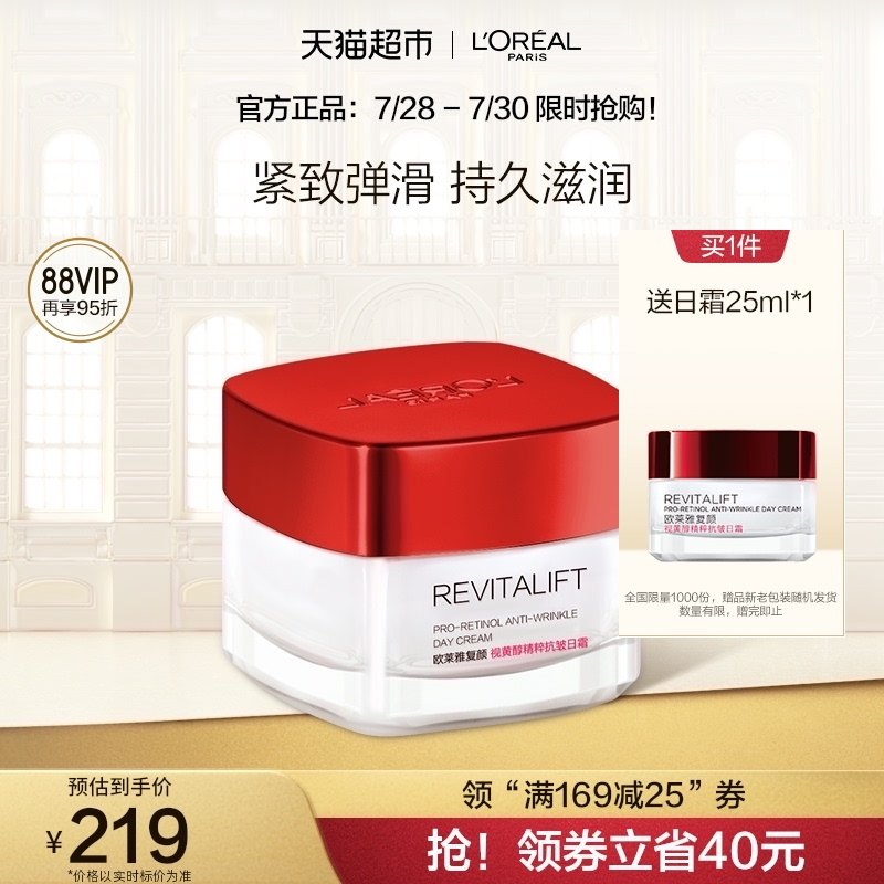 欧莱雅大红罐复颜面霜视黄醇抗皱紧致日霜补水保湿淡化细纹护肤品