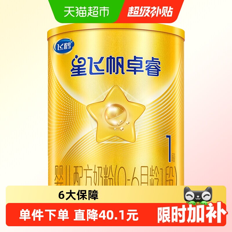 飞鹤星飞帆卓睿1段0-6个月婴儿配方奶粉130g*1听