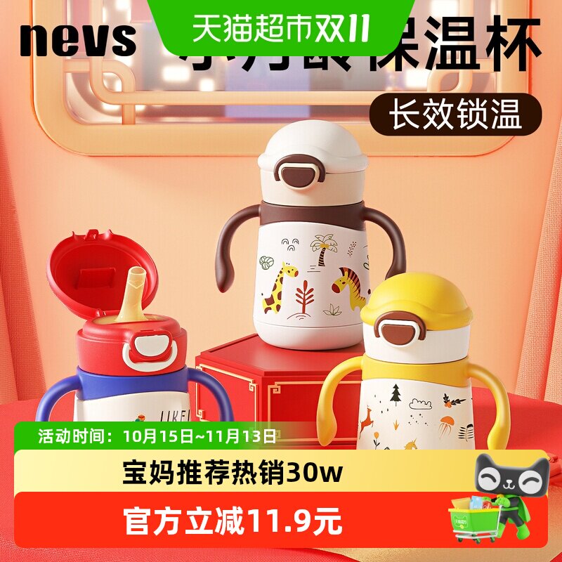 NEVS婴儿保温杯婴幼儿童1到3岁宝宝保温杯直饮吸管杯外出喝水奶瓶