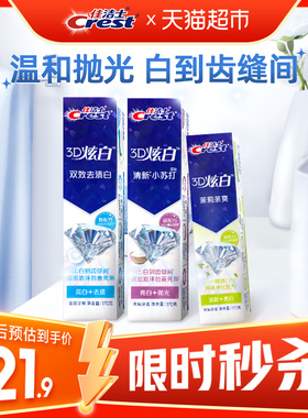佳洁士3D炫白去渍清新牙膏170g * 2支 + 120g * 1支