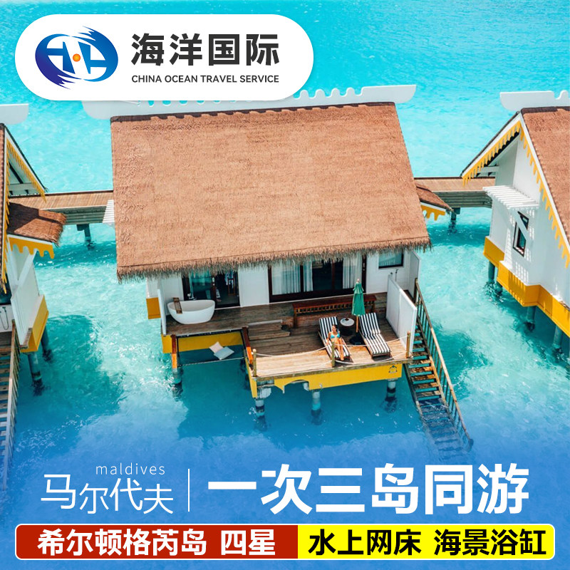 马尔代夫自由行