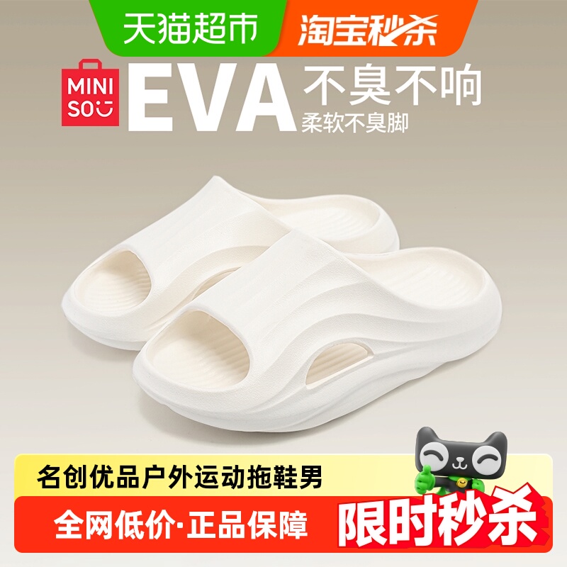 名创优品男士运动防滑防臭凉拖鞋