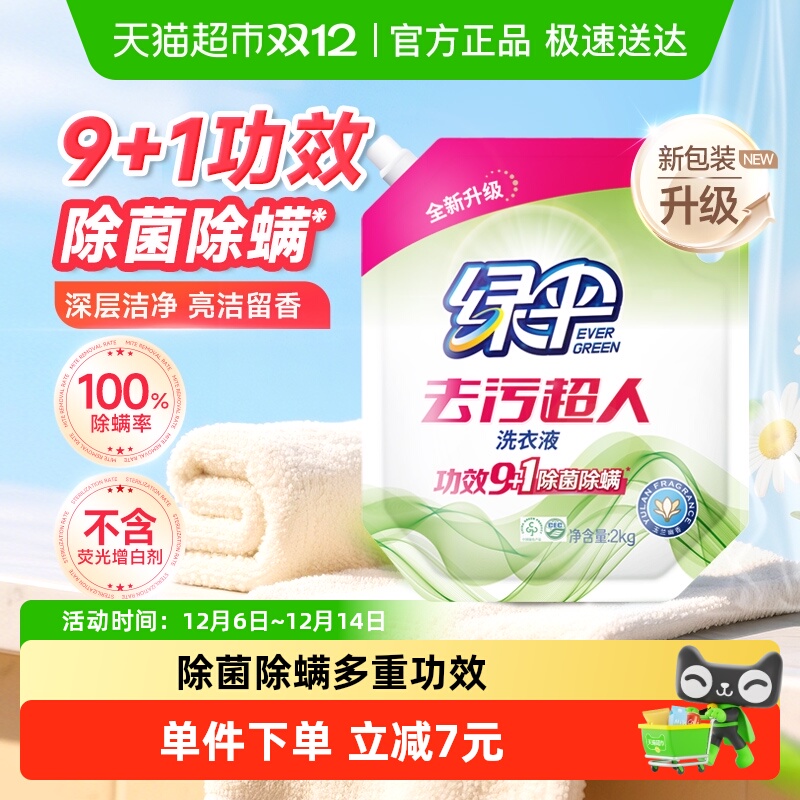 绿伞除菌除螨洗衣液2kg×1袋