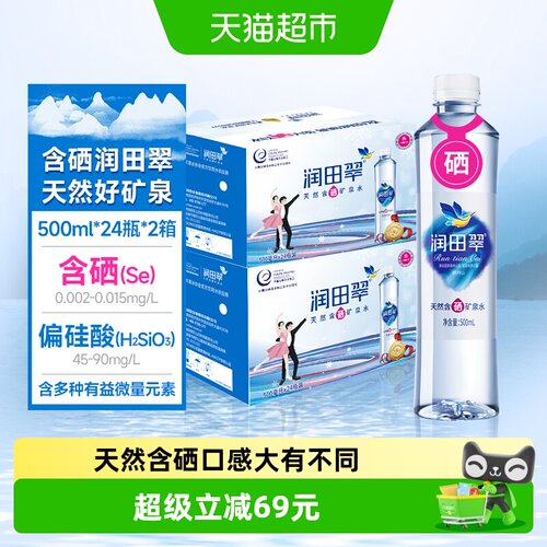 润田天然含硒矿泉水500ml×48瓶
