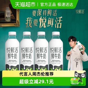 1件装 悦鲜活原生高钙低温鲜牛奶950ml 4瓶生牛乳