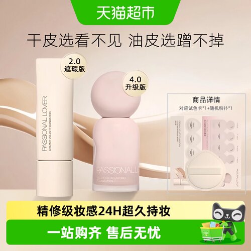 恋火第四代控油防脱粉底液