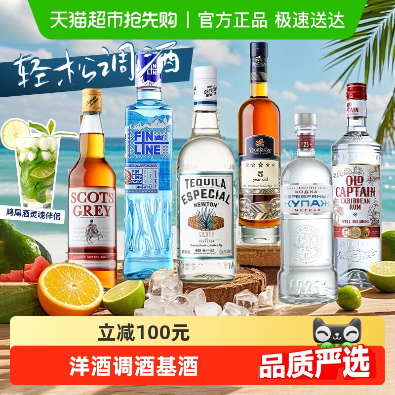 进口洋酒组合金酒朗姆酒伏特加白兰地威士忌龙舌兰调酒基酒套装