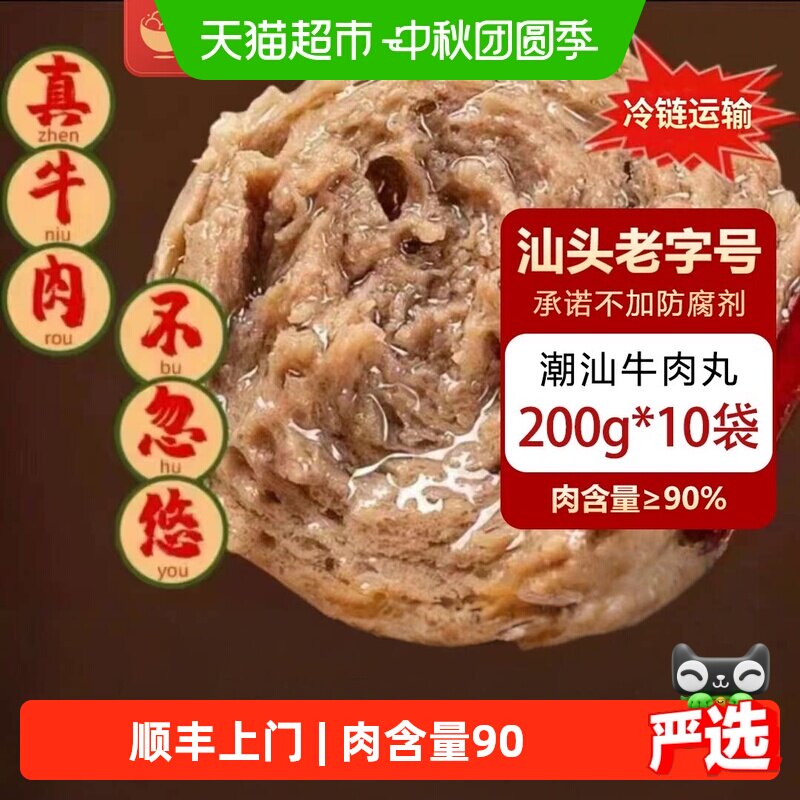 喜辉潮汕牛肉丸牛筋丸Q弹爽口图片