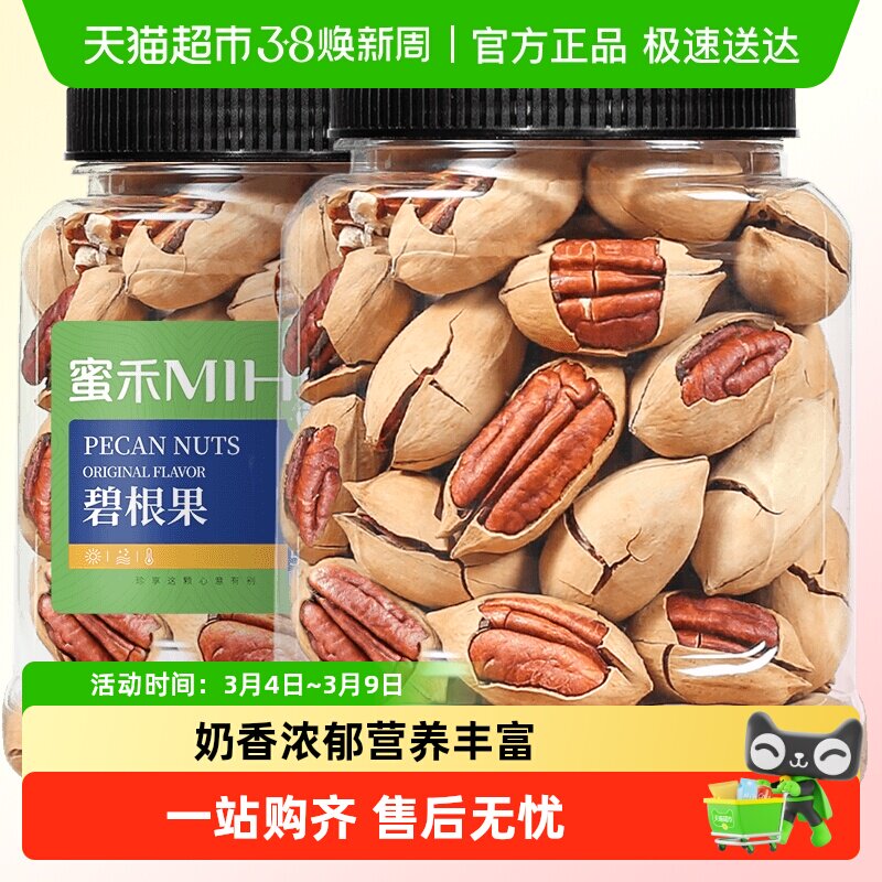 蜜禾手剥奶油味碧根果长寿果坚果干果干山核桃人参果孕妇休闲零食