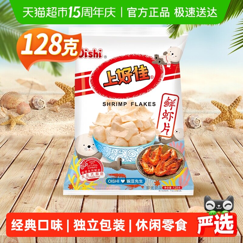 上好佳鲜虾片休闲零食小吃办公室怀旧儿童早餐追剧