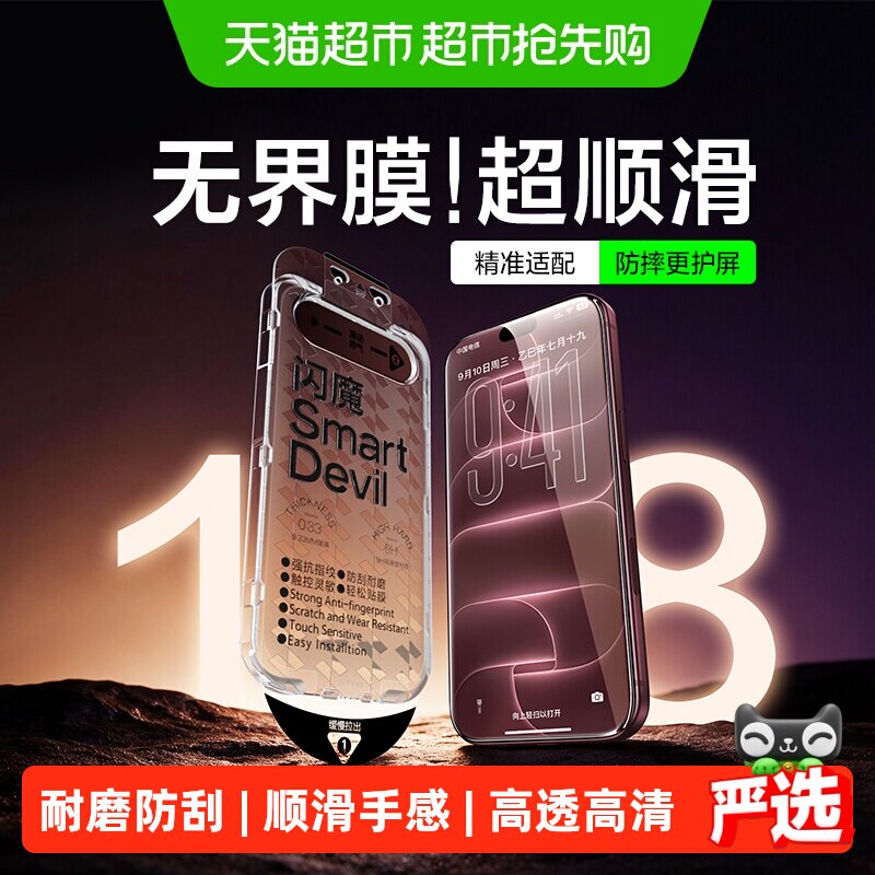 闪魔无界全能膜钢化膜